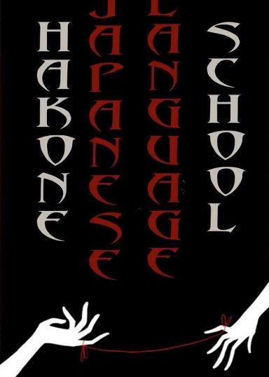 Hakone Japanese Language School logo